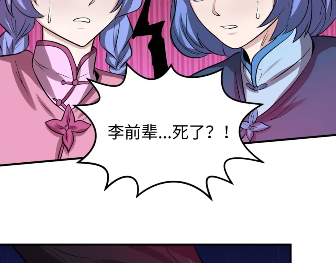 第42话 地煞的伏击 第67页
