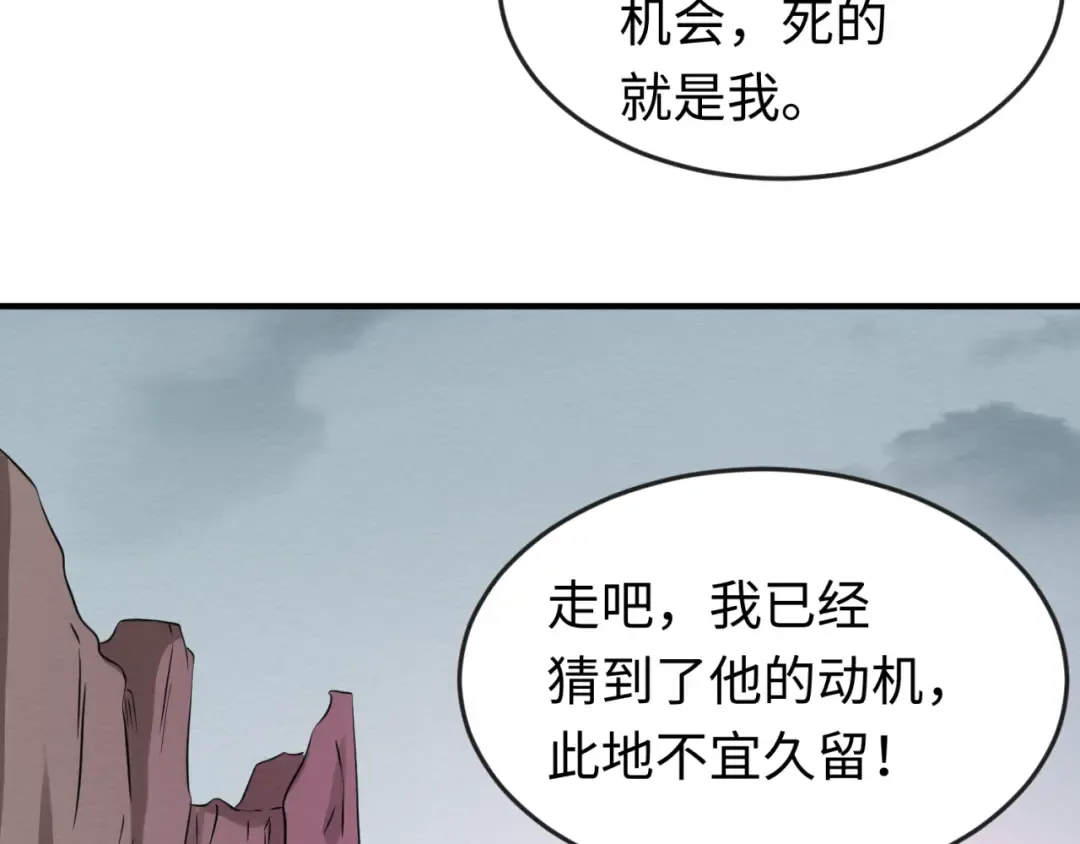 第42话 地煞的伏击 第69页