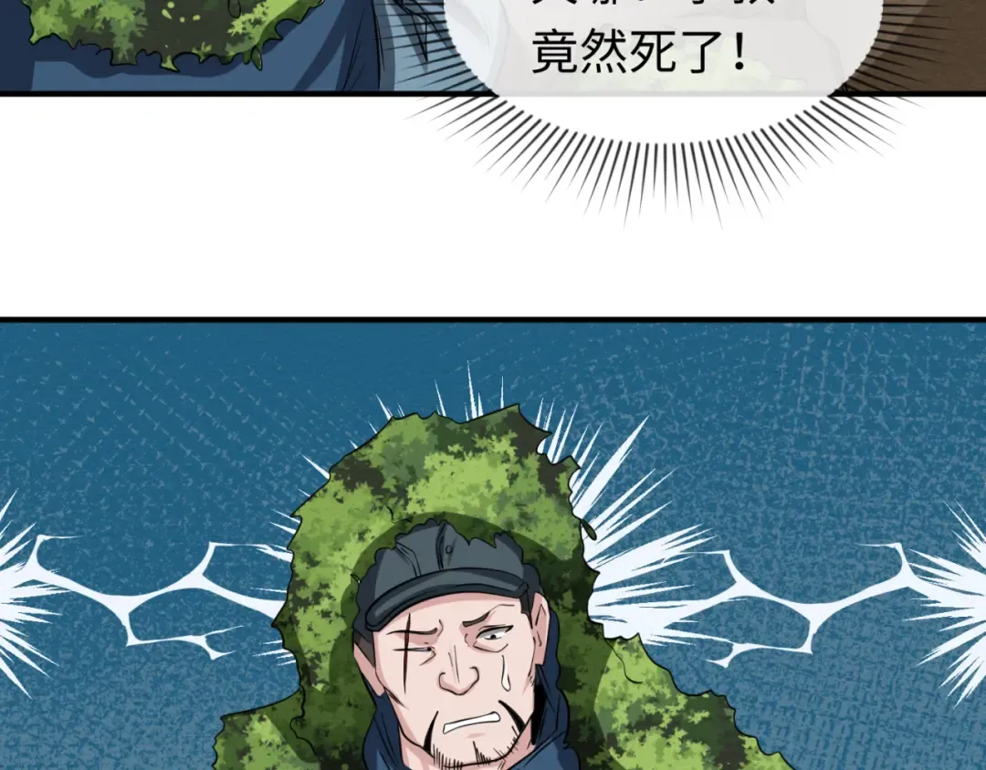 第42话 地煞的伏击 第73页