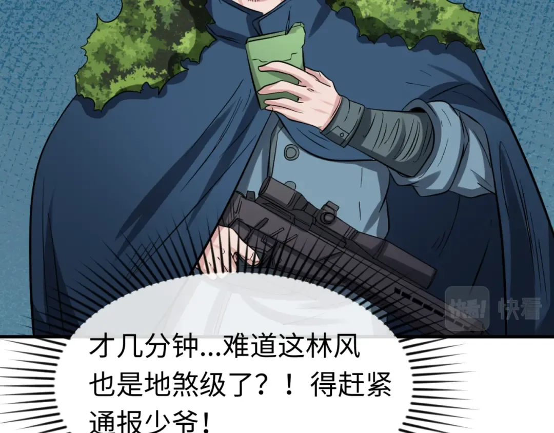 第42话 地煞的伏击 第74页