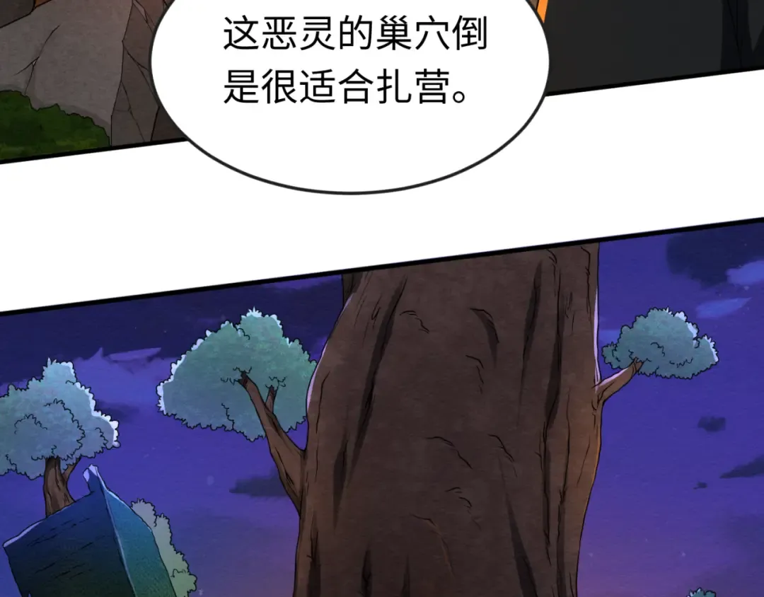 第42话 地煞的伏击 第83页