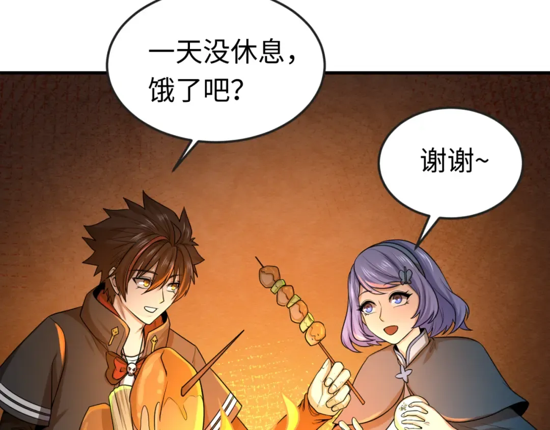 第42话 地煞的伏击 第85页