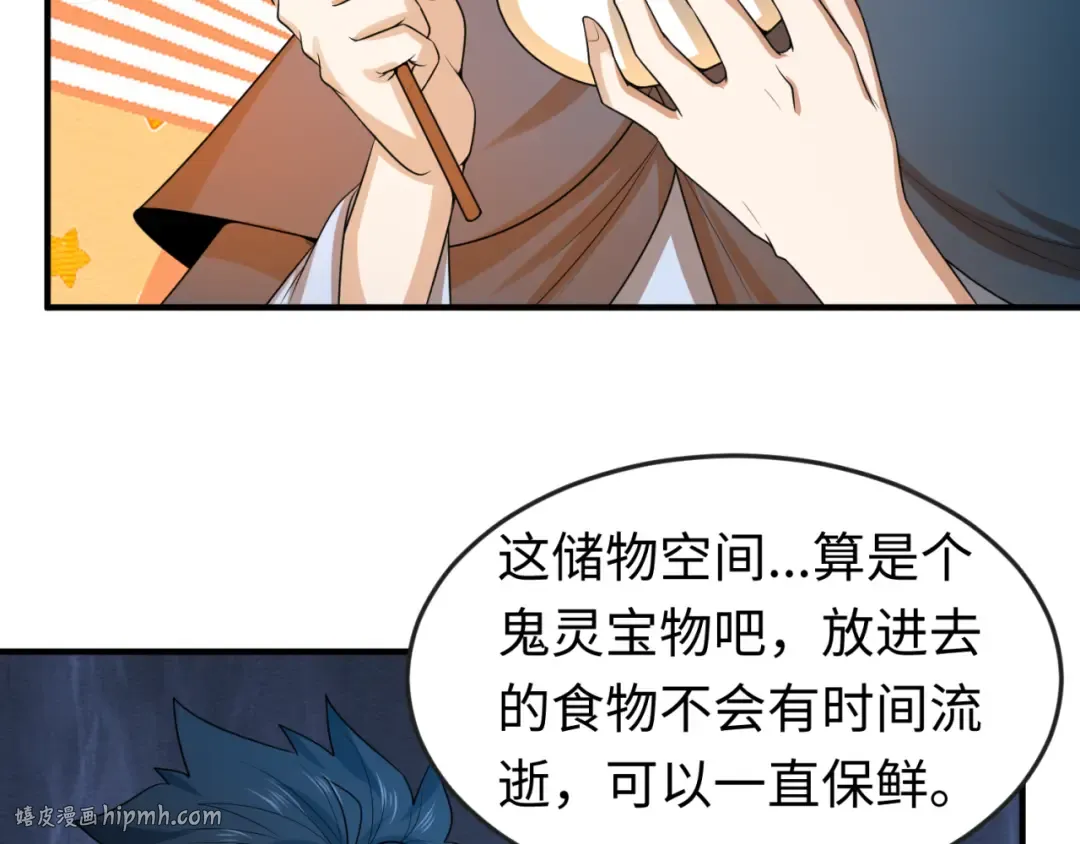 第42话 地煞的伏击 第88页