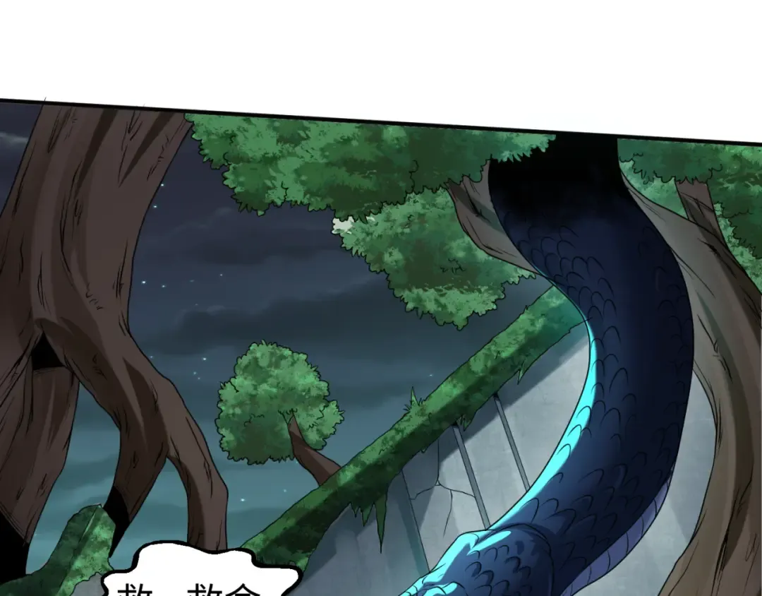 第42话 地煞的伏击 第98页
