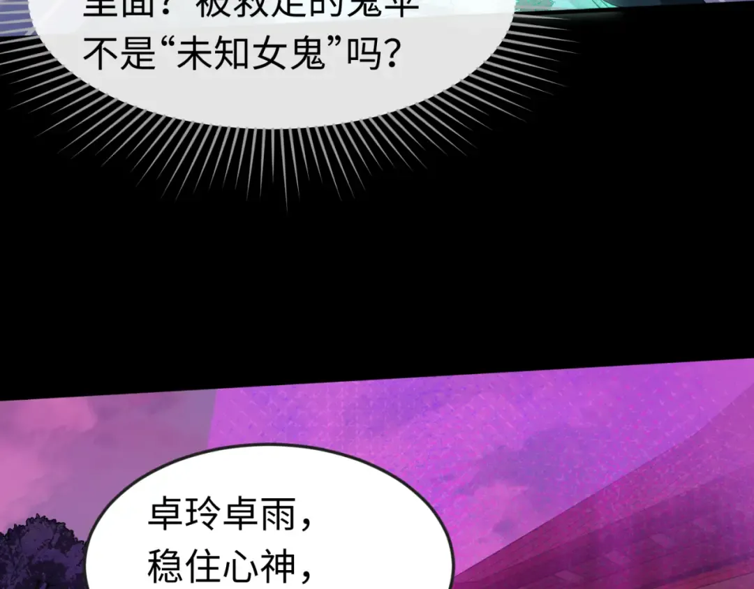第43话 白衣神尼 第79页