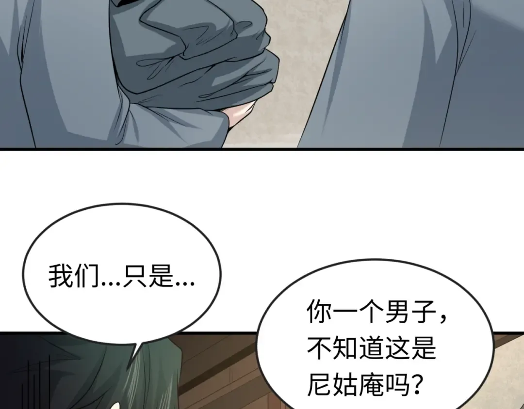 第43话 白衣神尼 第99页