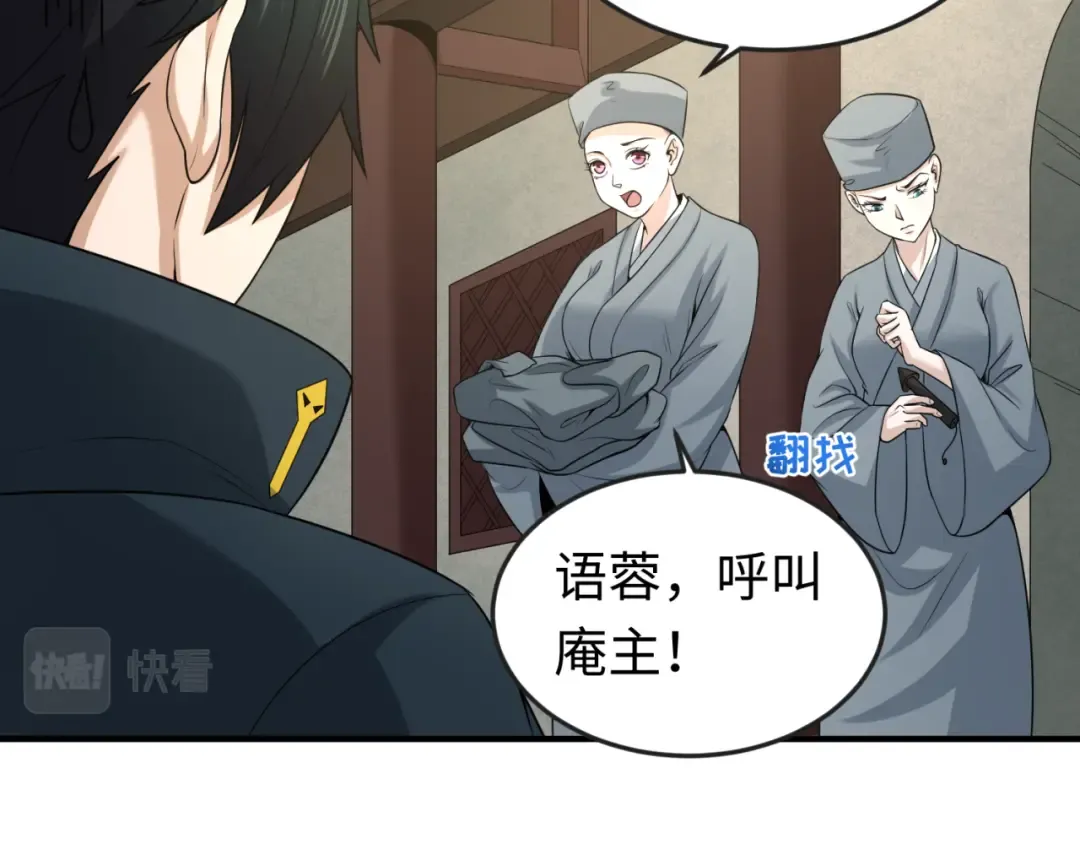 第43话 白衣神尼 第100页