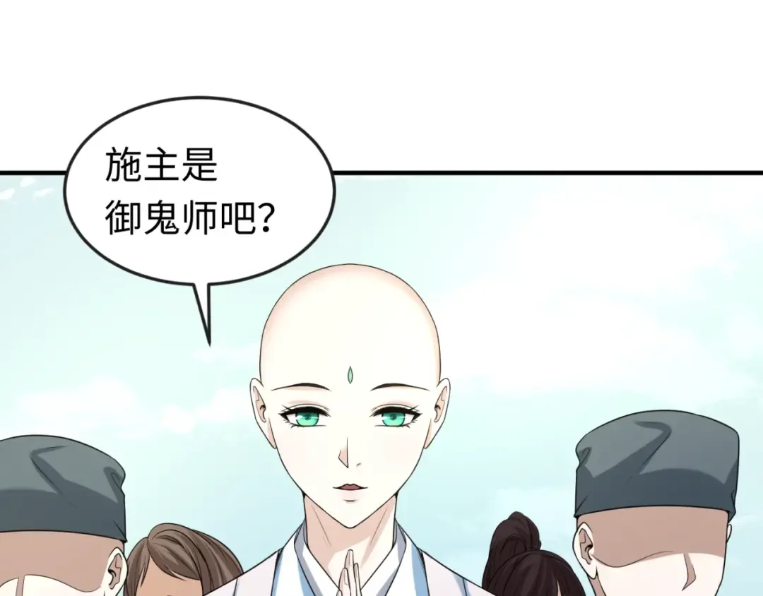 第44话 庵中的唯一男子 第5页