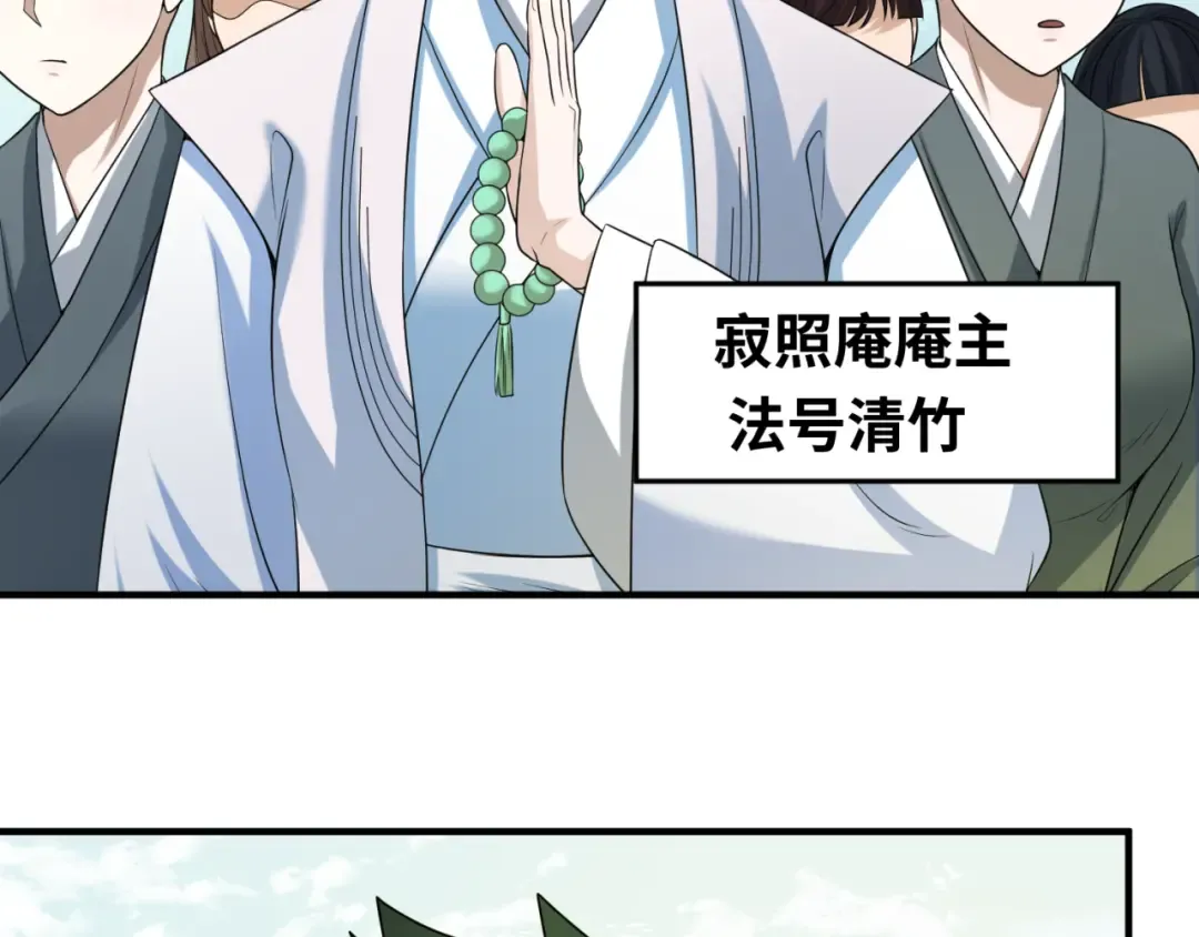第44话 庵中的唯一男子 第6页