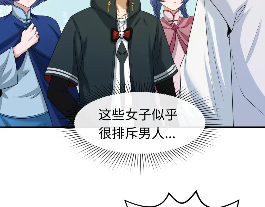 第44话 庵中的唯一男子 第11页