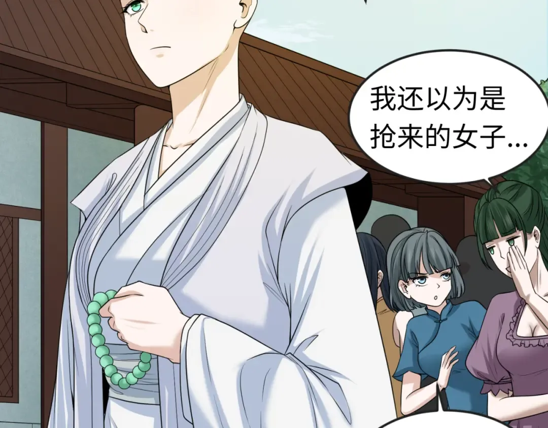 第44话 庵中的唯一男子 第14页