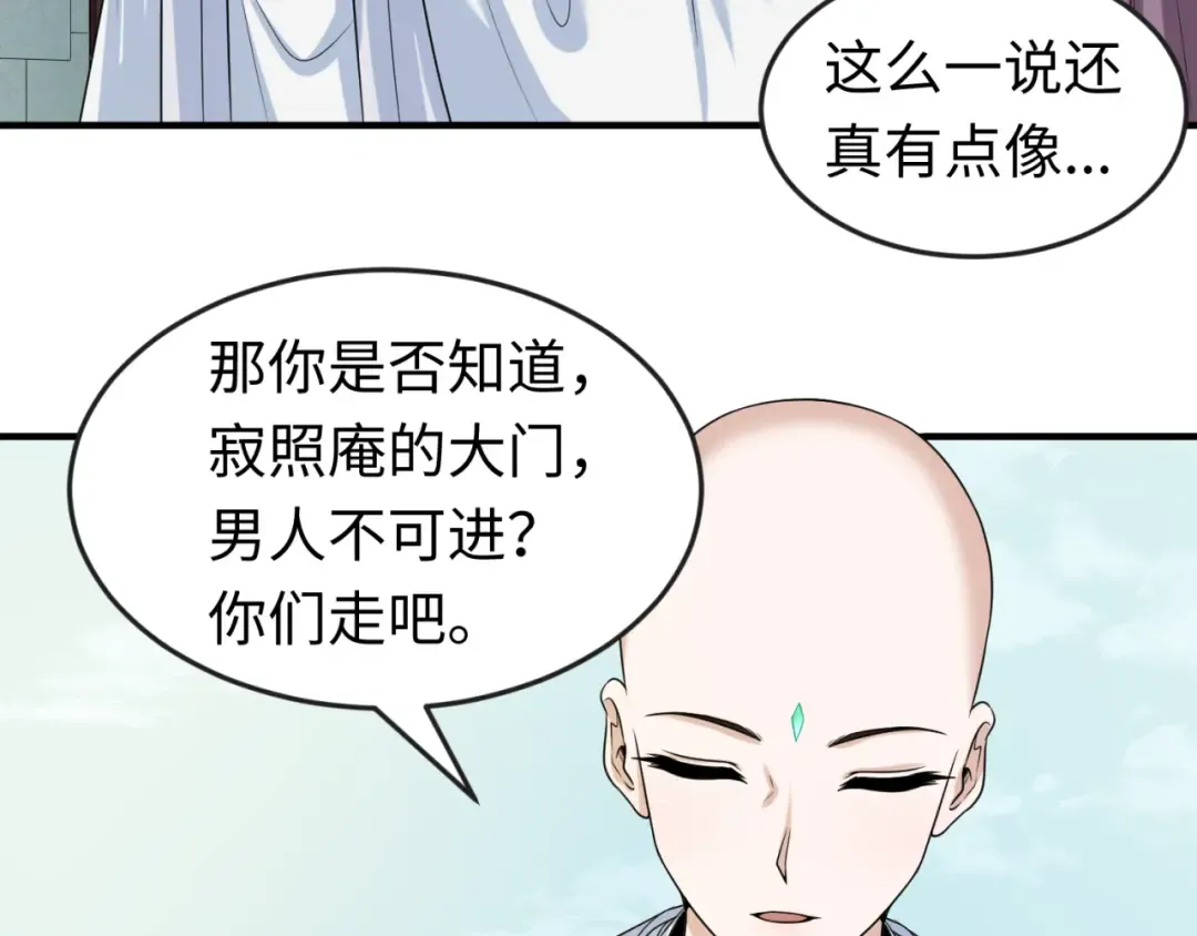 第44话 庵中的唯一男子 第15页