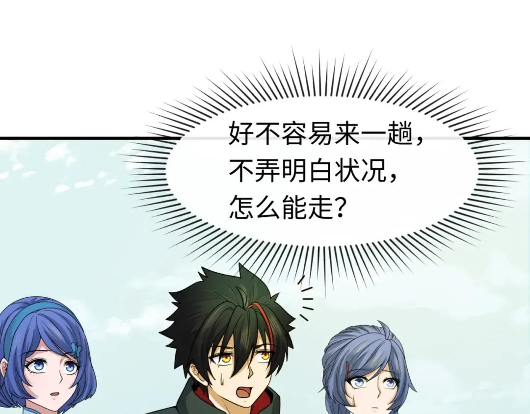 第44话 庵中的唯一男子 第17页