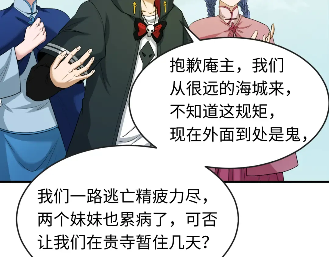 第44话 庵中的唯一男子 第18页