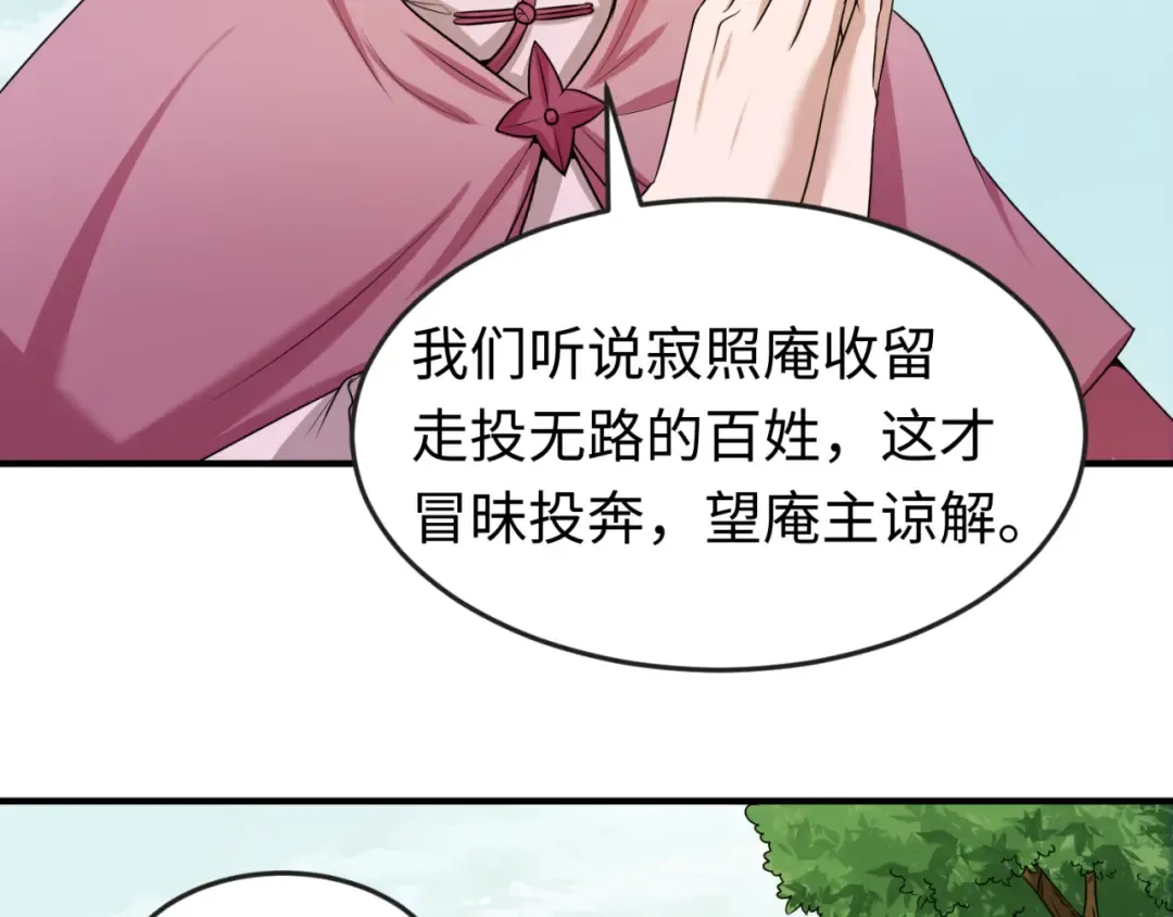 第44话 庵中的唯一男子 第20页