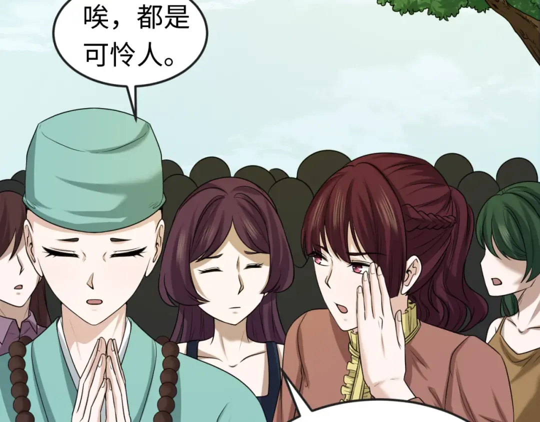 第44话 庵中的唯一男子 第21页
