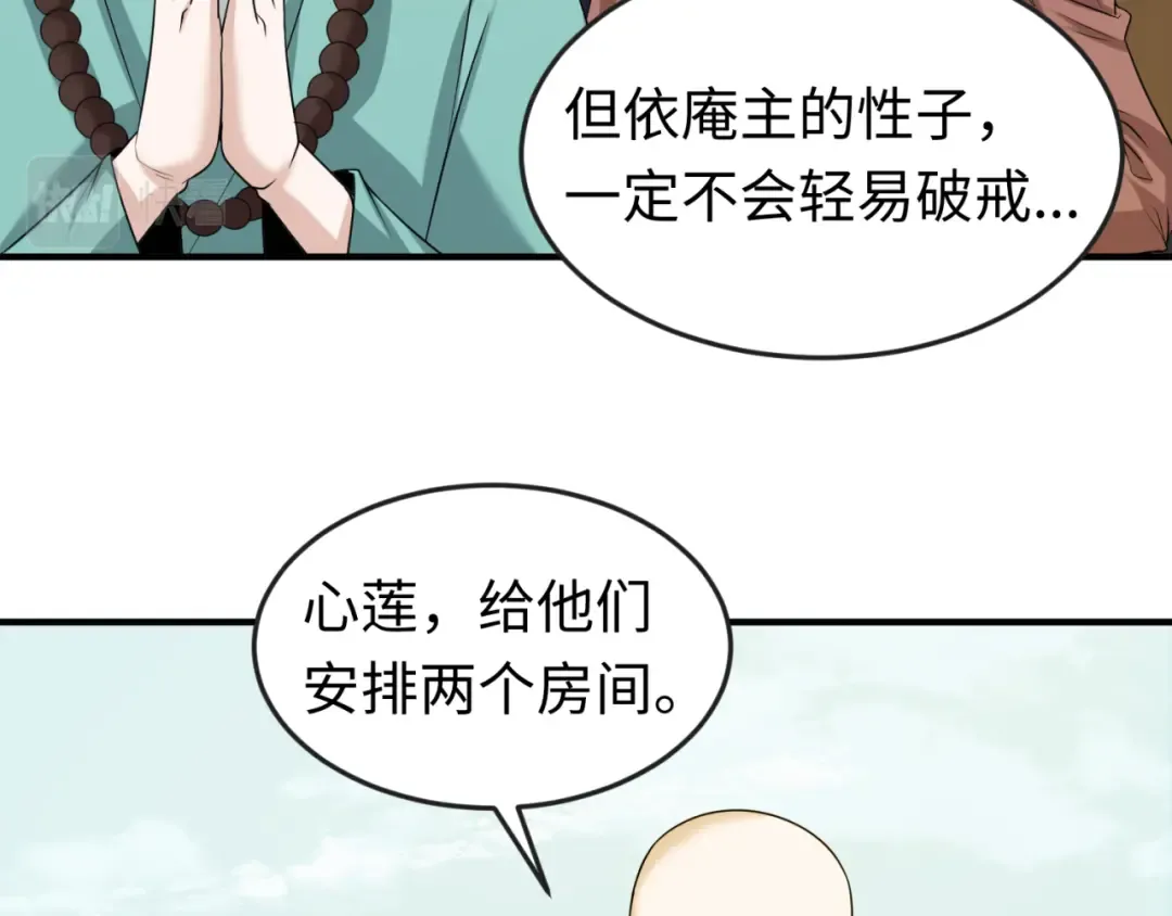 第44话 庵中的唯一男子 第22页