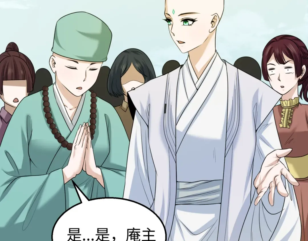 第44话 庵中的唯一男子 第23页
