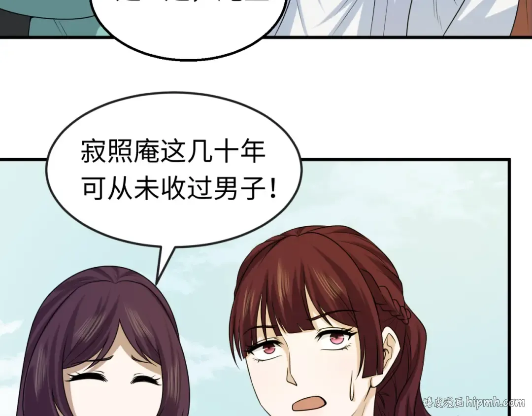 第44话 庵中的唯一男子 第24页