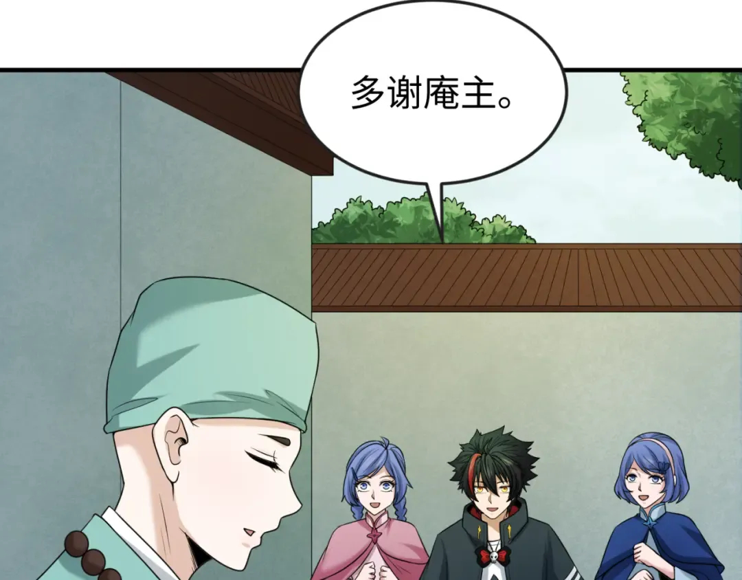 第44话 庵中的唯一男子 第26页