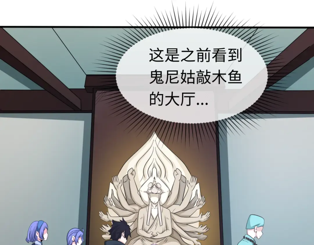 第44话 庵中的唯一男子 第29页