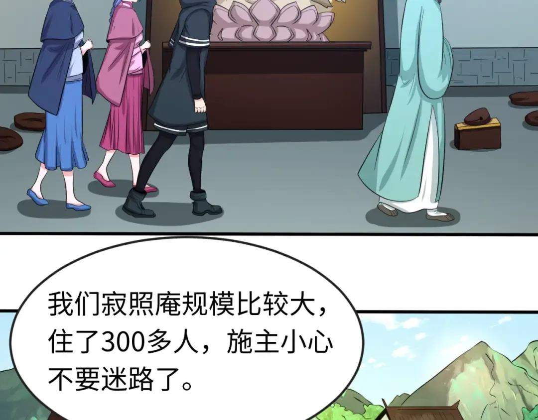 第44话 庵中的唯一男子 第30页