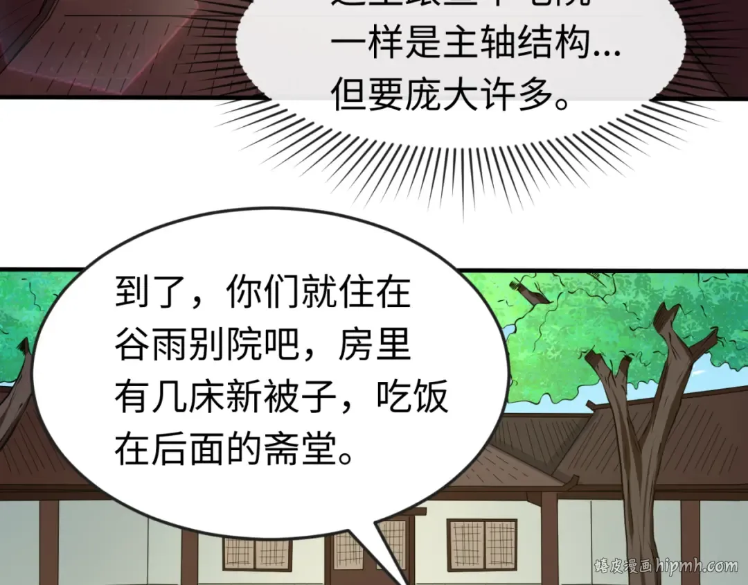 第44话 庵中的唯一男子 第32页