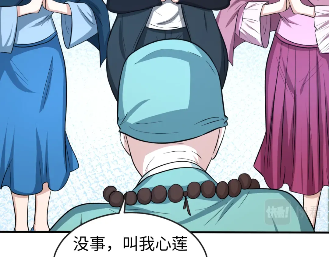 第44话 庵中的唯一男子 第35页