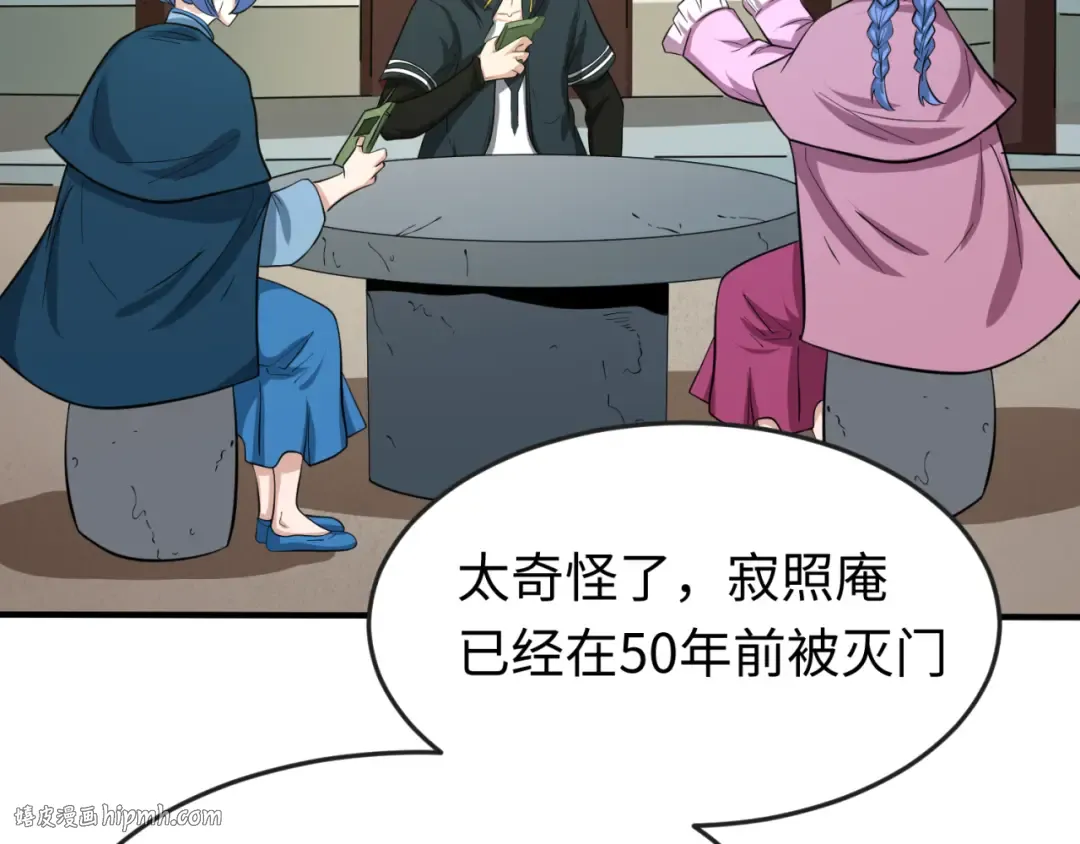 第44话 庵中的唯一男子 第40页