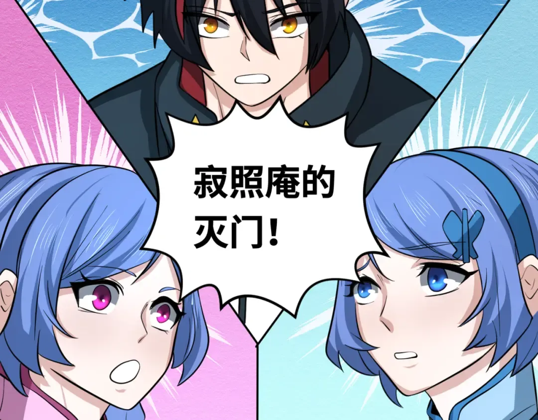 第44话 庵中的唯一男子 第47页