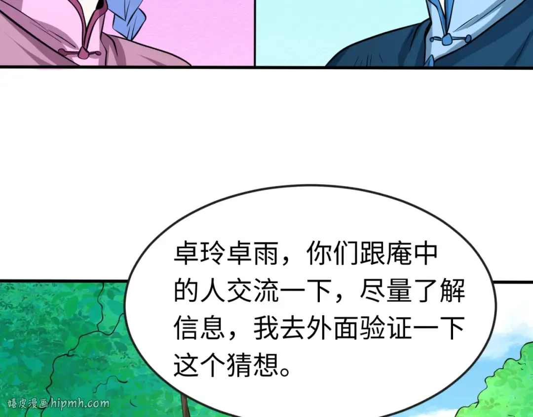 第44话 庵中的唯一男子 第48页
