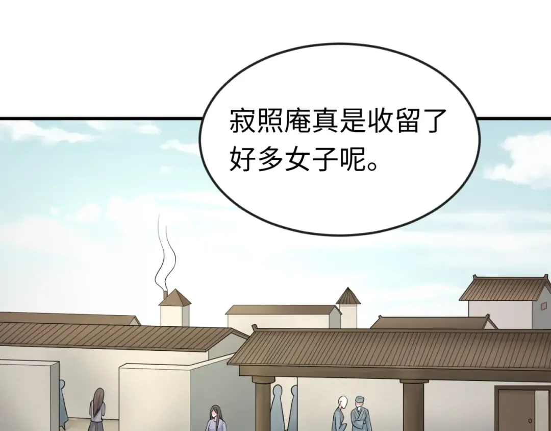 第44话 庵中的唯一男子 第52页