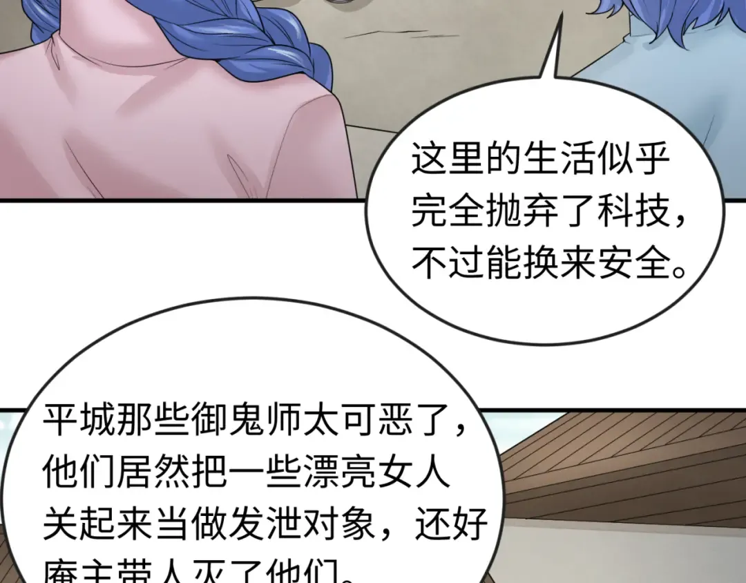 第44话 庵中的唯一男子 第54页