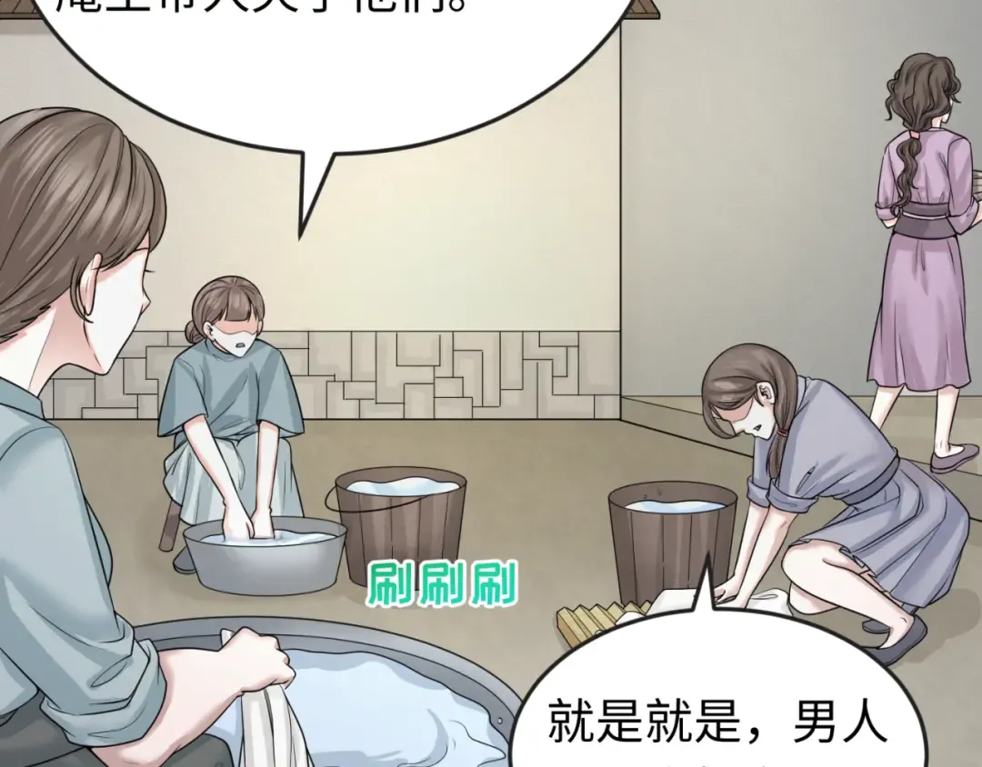 第44话 庵中的唯一男子 第55页