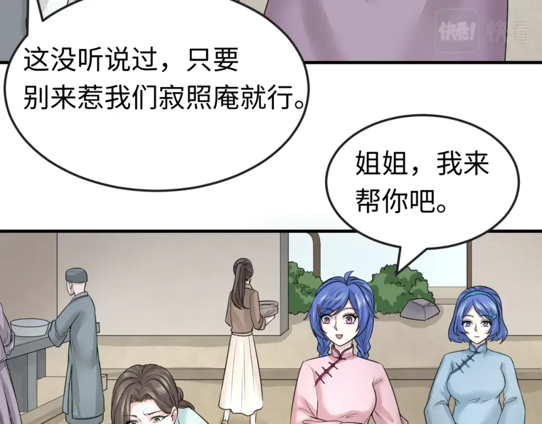 第44话 庵中的唯一男子 第58页