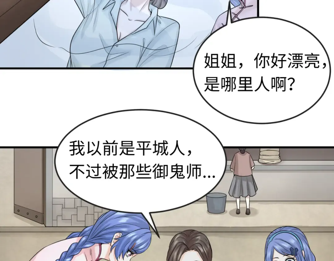 第44话 庵中的唯一男子 第61页