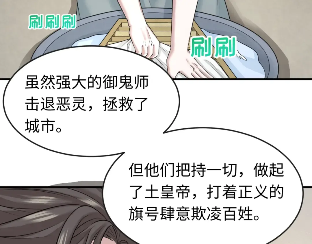 第44话 庵中的唯一男子 第66页