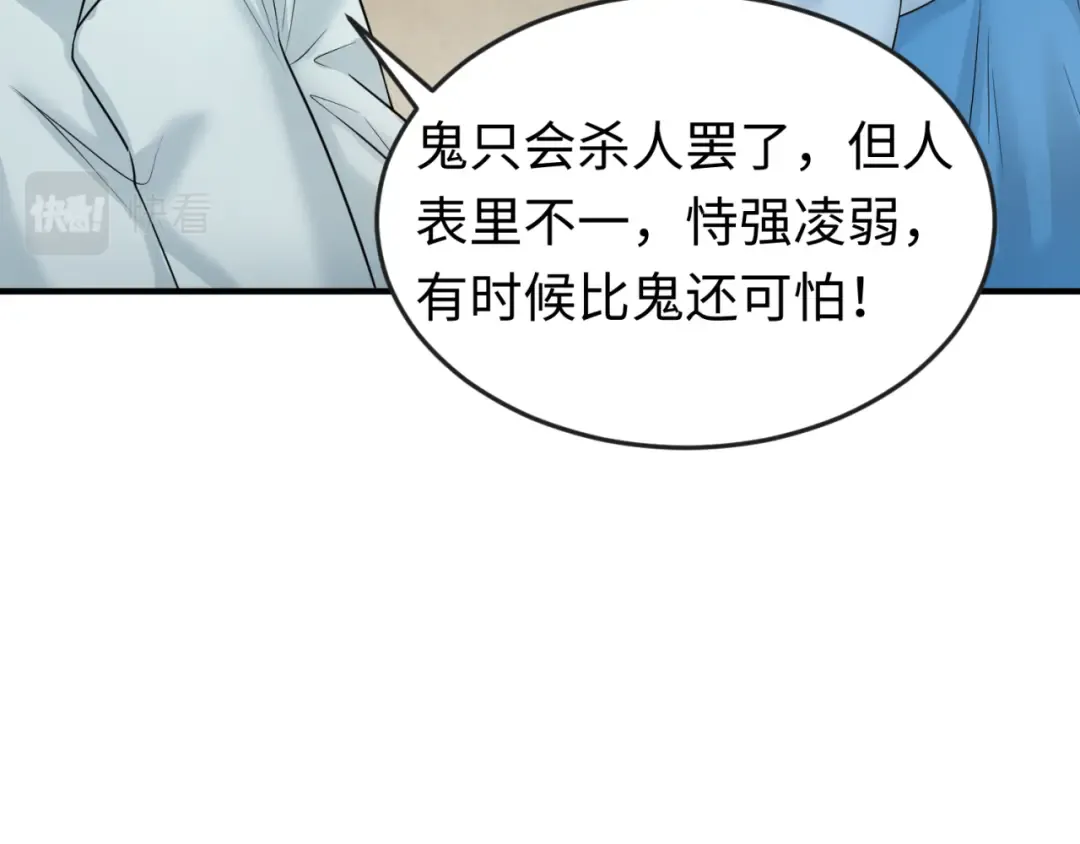 第44话 庵中的唯一男子 第68页
