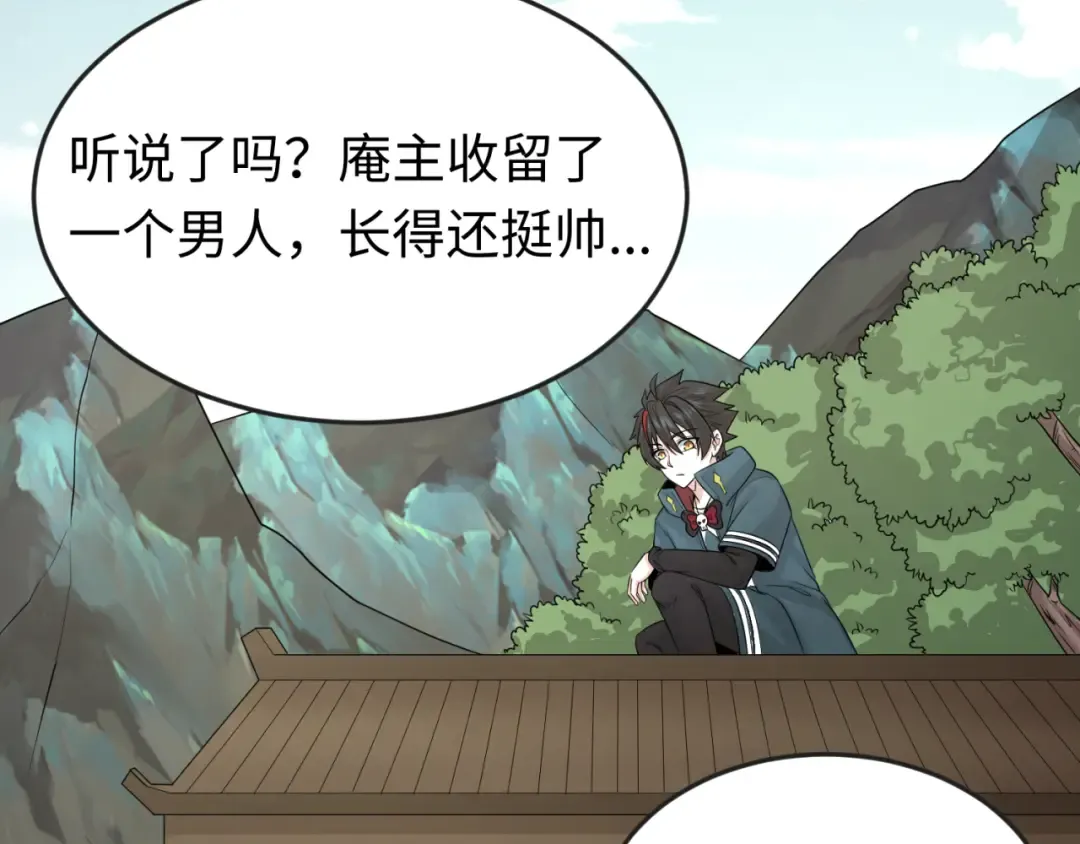第44话 庵中的唯一男子 第70页