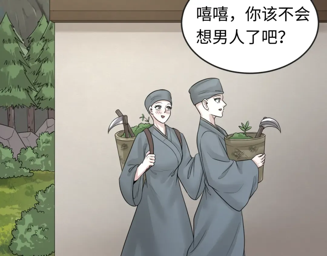 第44话 庵中的唯一男子 第71页