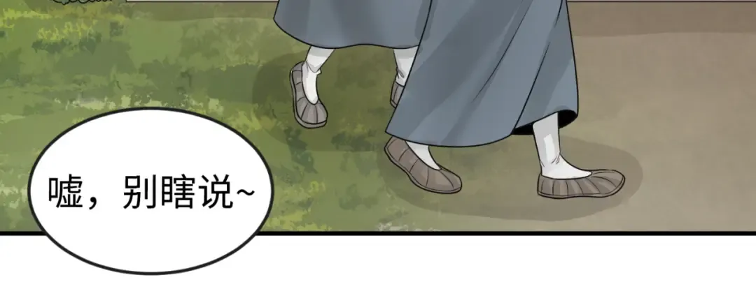 第44话 庵中的唯一男子 第72页