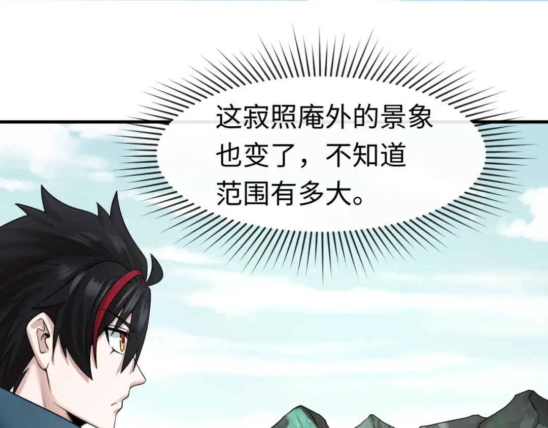 第44话 庵中的唯一男子 第73页