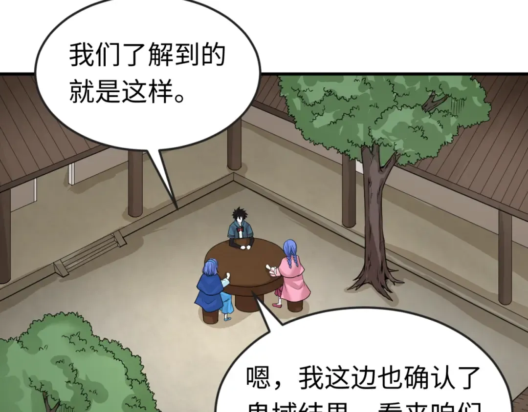 第44话 庵中的唯一男子 第81页