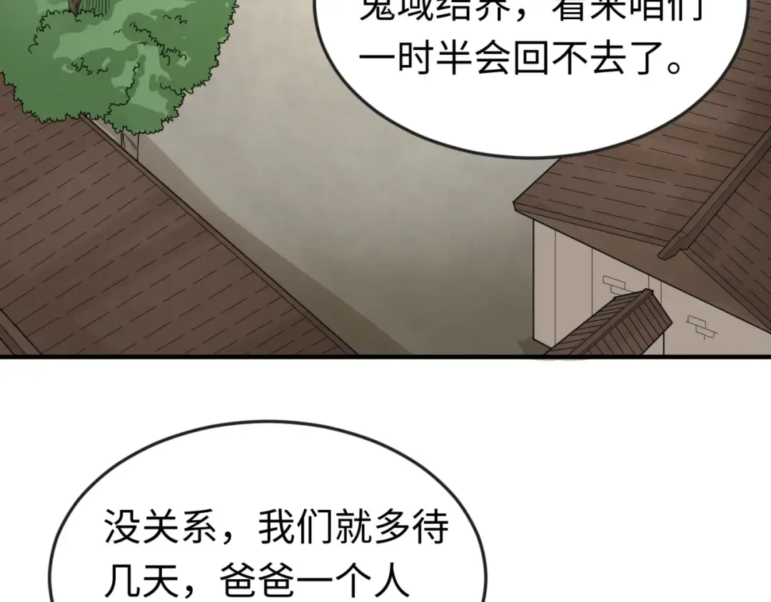 第44话 庵中的唯一男子 第82页