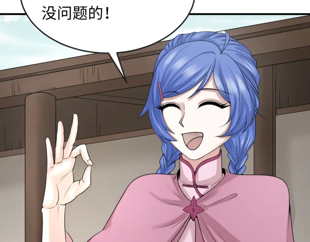第44话 庵中的唯一男子 第83页