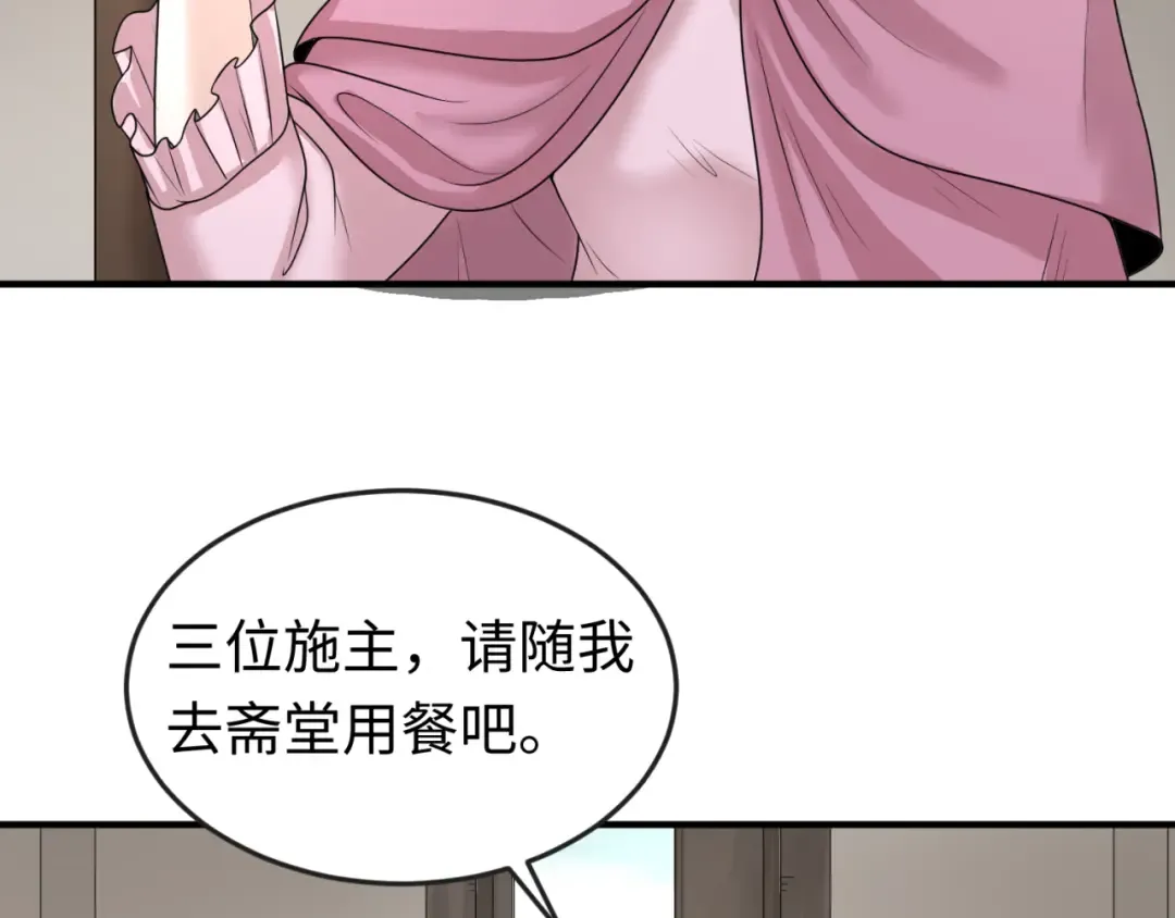 第44话 庵中的唯一男子 第84页