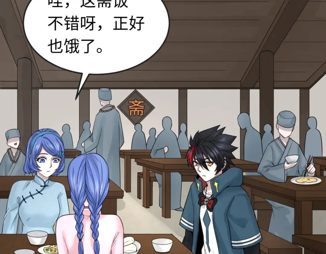 第44话 庵中的唯一男子 第87页