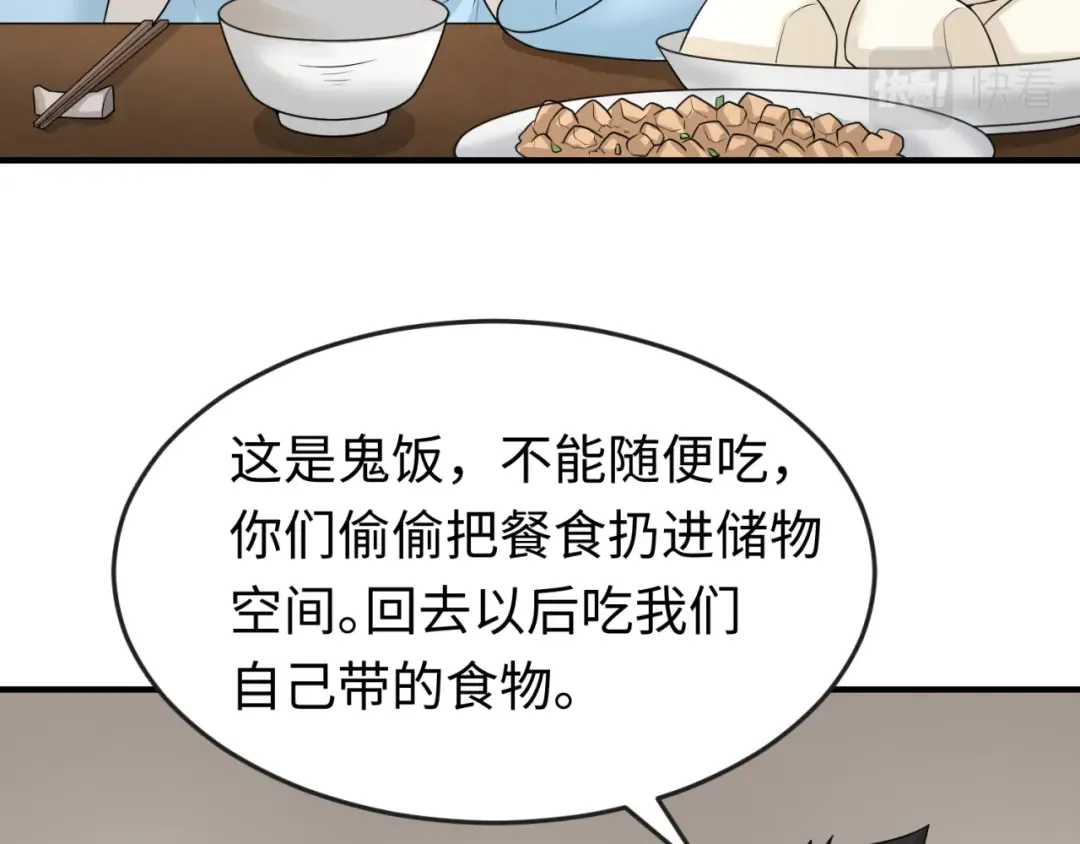 第44话 庵中的唯一男子 第90页