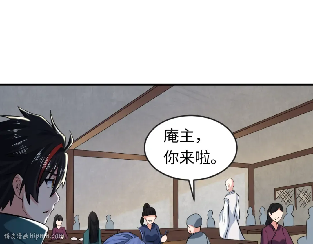 第44话 庵中的唯一男子 第96页