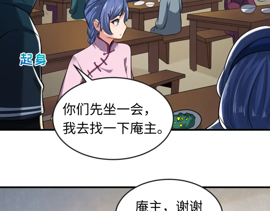 第44话 庵中的唯一男子 第97页